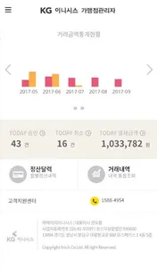 KG이니시스 모바일 가맹점 관리자 screenshot 2