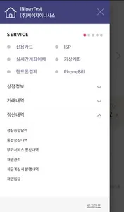 KG이니시스 모바일 가맹점 관리자 screenshot 3