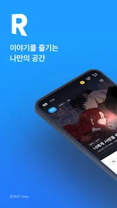 리디 - 웹툰, 웹소설, 전자책 모두 여기에! screenshot 0