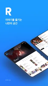 리디 - 웹툰, 웹소설, 전자책 모두 여기에! screenshot 15