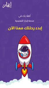 منصة إنجاز التعليمية screenshot 0