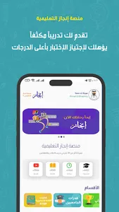 منصة إنجاز التعليمية screenshot 1
