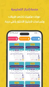 منصة إنجاز التعليمية screenshot 2