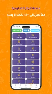 منصة إنجاز التعليمية screenshot 3