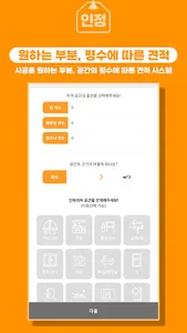 인정 - 인테리어의 정직함 screenshot 0