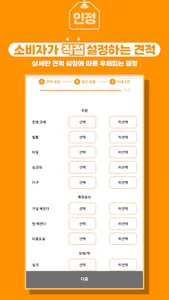인정 - 인테리어의 정직함 screenshot 1