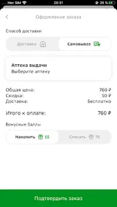 Московские Аптеки screenshot 5