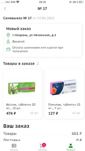 Московские Аптеки screenshot 6