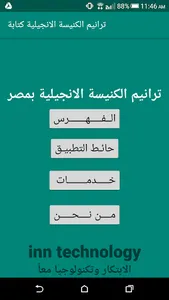 ترانيم الكنيسة الانجيلية كتابة screenshot 0