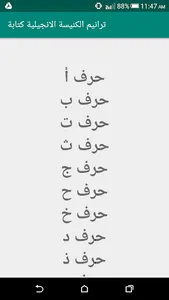 ترانيم الكنيسة الانجيلية كتابة screenshot 1