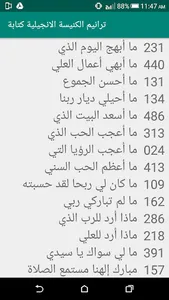 ترانيم الكنيسة الانجيلية كتابة screenshot 2