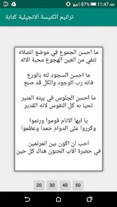 ترانيم الكنيسة الانجيلية كتابة screenshot 3