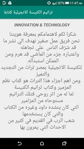 ترانيم الكنيسة الانجيلية كتابة screenshot 4