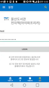 울산도서관 전자도서관(아이파프리카) screenshot 1