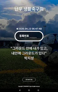 난우 생활축구회 screenshot 2