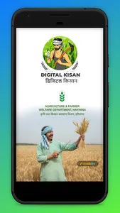 Digital Kisan, Haryana screenshot 0