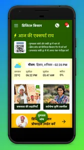 Digital Kisan, Haryana screenshot 1