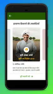 Digital Kisan, Haryana screenshot 4