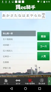 買える騎手、損する騎手::競馬予想にワンプッシュ screenshot 0