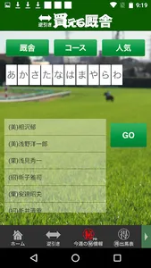 買える騎手、損する騎手::競馬予想にワンプッシュ screenshot 2