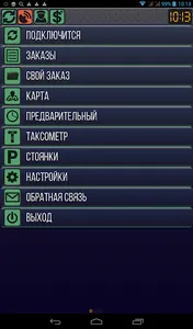 Driver cab [BETA] screenshot 7