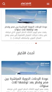 الشرقية توداي screenshot 2