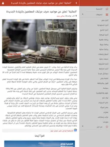 الشرقية توداي screenshot 3
