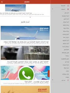 الشرقية توداي screenshot 4