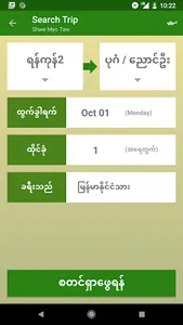 Shwe Myo Taw Express screenshot 2