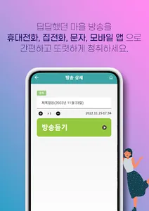 구미시 스마트마을방송 (방송용) screenshot 2