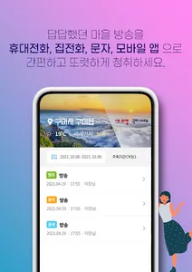 구미시 스마트마을방송 (방송용) screenshot 9