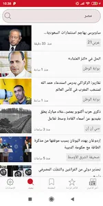 أخبار مصر ـ أخبار عاجلة screenshot 4