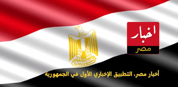 أخبار مصر ـ أخبار عاجلة screenshot 8
