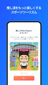 推しスタ for player screenshot 0