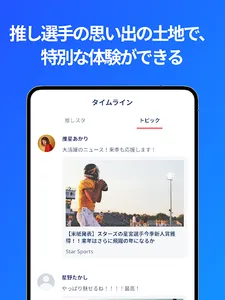 推しスタ for player screenshot 5