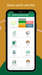 Bikroyik e-Shop screenshot 0