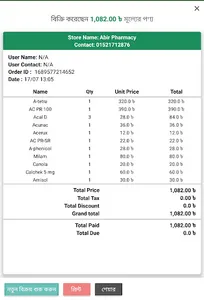 Bikroyik e-Shop screenshot 11
