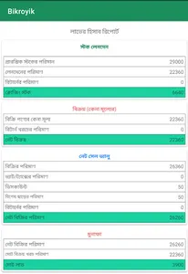 Bikroyik e-Shop screenshot 12