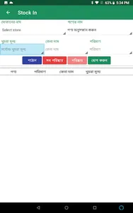 Bikroyik e-Shop screenshot 14