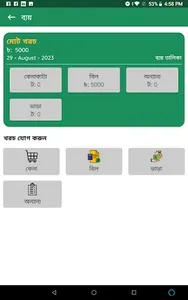 Bikroyik e-Shop screenshot 15