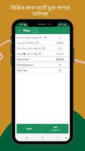 Bikroyik e-Shop screenshot 3