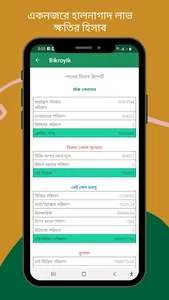 Bikroyik e-Shop screenshot 7