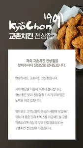 교촌치킨 천상점 screenshot 1