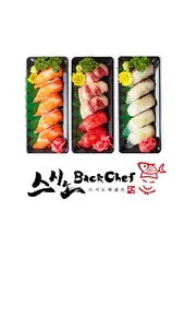 스시노백쉐프 노은점 screenshot 0