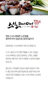 스시노백쉐프 노은점 screenshot 1