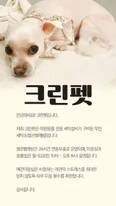 크린펫 설화고길점 screenshot 1