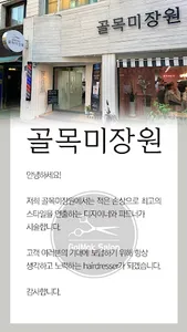 골목미장원 상당로점 screenshot 1