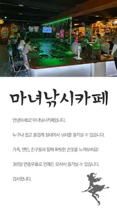 마녀낚시카페 천안점 screenshot 1