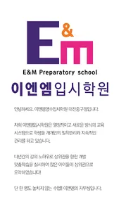이엔엠입시학원 (대구중구) screenshot 1
