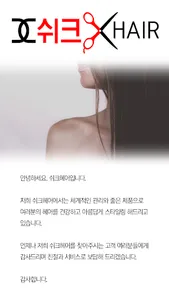 쉬크헤어 신정점 screenshot 0